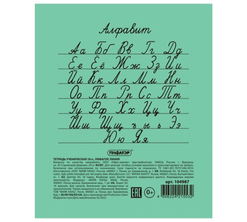 Тетрадь ЗЕЛЁНАЯ обложка 18 л., линия с полями, офсет №2 ЭКОНОМ, 