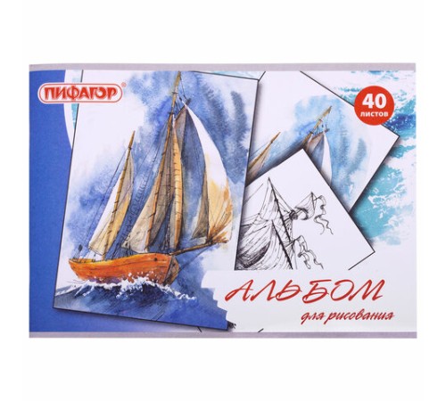 Альбом для рисования А4 40 л., скоба, обложка офсет, ПИФАГОР, 205х290 мм, 