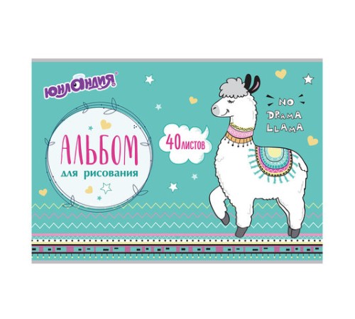Альбом для рисования, А4, 40 листов, скоба, обложка картон, ЮНЛАНДИЯ, 202х285 мм, 