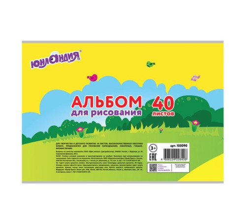 Альбом для рисования, А4, 40 листов, скоба, обложка картон, ЮНЛАНДИЯ, 202х285 мм, 