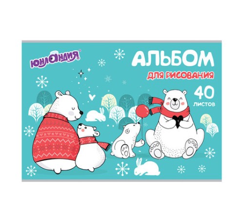 Альбом для рисования, А4, 40 листов, скоба, обложка картон, ЮНЛАНДИЯ, 202х285 мм, 