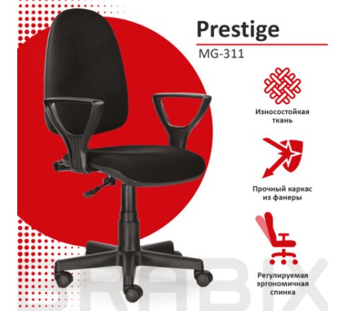 Кресло BRABIX "Prestige Ergo MG-311", регулируемая эргономичная спинка, ткань, черное, 531872 Кресло BRABIX "Prestige Ergo MG-311", регулируемая эргономичная спинка, ткань, черное, 531872