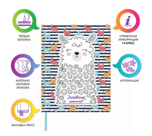Дневник 1-4 класс 48 л., кожзам (твердая с поролоном), печать, аппликация, ЮНЛАНДИЯ, 