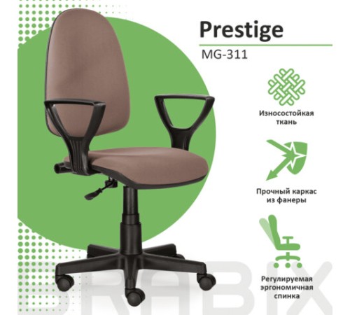 Кресло BRABIX "Prestige Ergo MG-311", регулируемая эргономичная спинка, ткань, бежевое, 531873 Кресло BRABIX "Prestige Ergo MG-311", регулируемая эргономичная спинка, ткань, бежевое, 531873