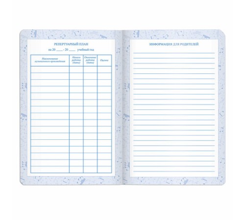 Дневник для музыкальной школы 140х210 мм, 48 л., обложка кожзам твердая, фольга, BRAUBERG, справочный материал, темно-синий, 105500