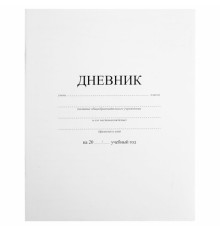 Дневник 1-11 класс 40 л., на скобе, ПИФАГОР, обложка картон, БЕЛЫЙ, 105509