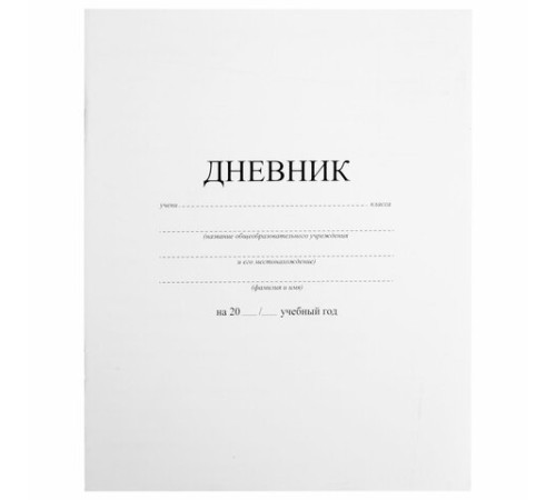 Дневник 1-11 класс 40 л., на скобе, ПИФАГОР, обложка картон, БЕЛЫЙ, 105509