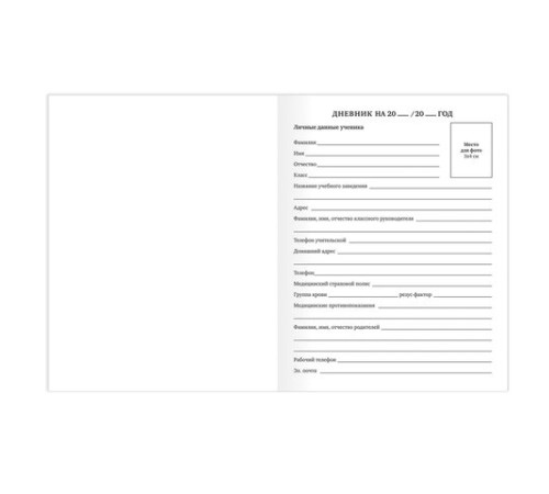 Дневник 1-11 класс 40 л., на скобе, ПИФАГОР, обложка картон, БЕЛЫЙ, 105509