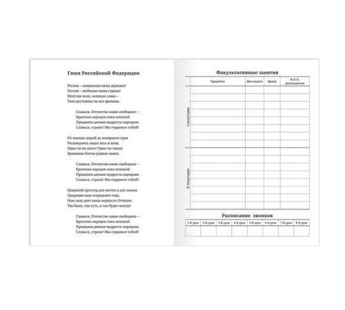 Дневник 1-11 класс 40 л., на скобе, ПИФАГОР, обложка картон, БЕЛЫЙ, 105509