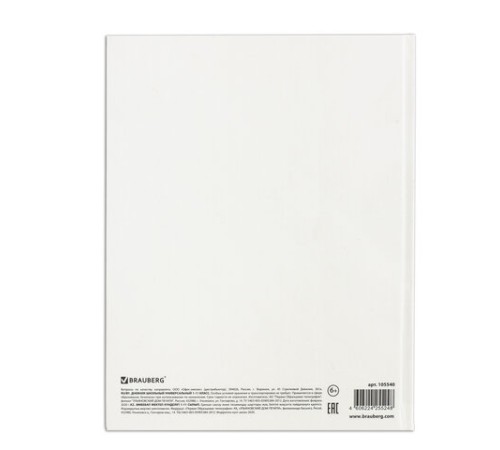 Дневник 1-11 класс 40 л., твердый, BRAUBERG, матовая ламинация, БЕЛЫЙ, 105540