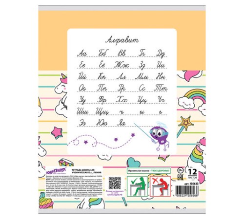 Тетрадь 12 л. ЮНЛАНДИЯ линия, обложка картон, 