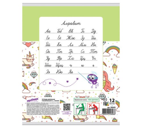 Тетрадь 12 л. ЮНЛАНДИЯ линия, обложка картон, 