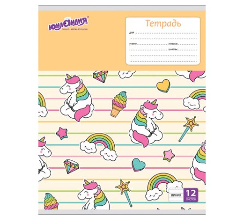 Тетрадь 12 л. ЮНЛАНДИЯ линия, обложка картон, 
