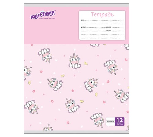 Тетрадь 12 л. ЮНЛАНДИЯ линия, обложка картон, 