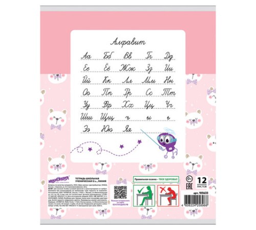 Тетрадь 12 л. ЮНЛАНДИЯ линия, обложка картон, 