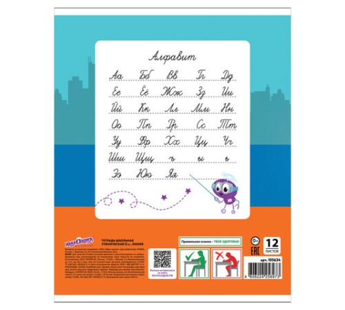 Тетрадь 12 л. ЮНЛАНДИЯ линия, обложка картон, 