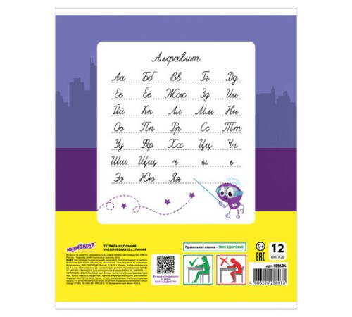 Тетрадь 12 л. ЮНЛАНДИЯ линия, обложка картон, 