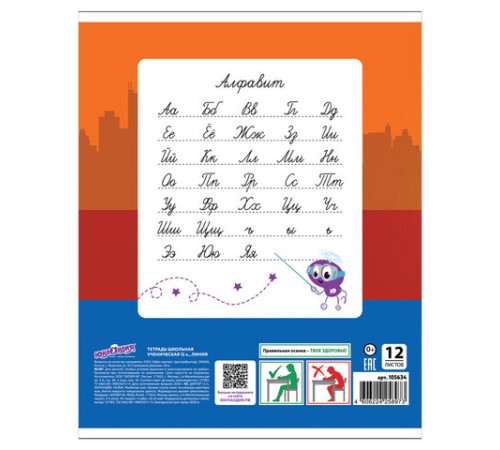 Тетрадь 12 л. ЮНЛАНДИЯ линия, обложка картон, 