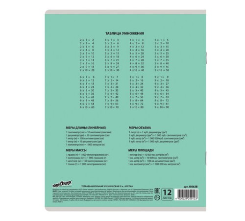 Тетрадь 12 л. ЮНЛАНДИЯ КЛАССИЧЕСКАЯ, клетка, обложка картон, ЗЕЛЕНАЯ, 105638