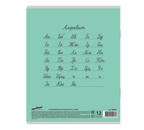 Тетрадь 12 л. ЮНЛАНДИЯ КЛАССИЧЕСКАЯ, линия, обложка картон, ЗЕЛЕНАЯ, 105644