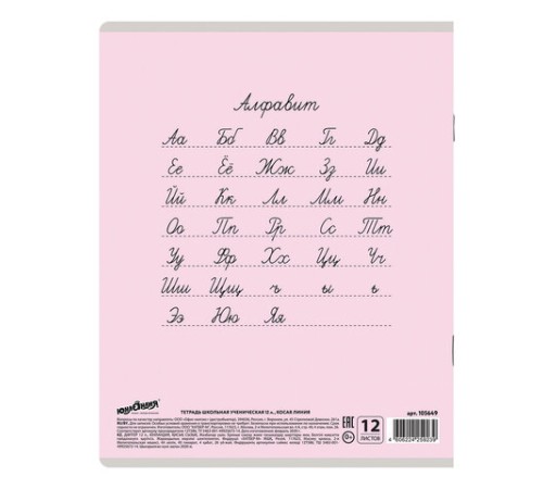 Тетрадь 12 л. ЮНЛАНДИЯ КЛАССИЧЕСКАЯ, косая линия, обложка картон, АССОРТИ 5 видов.105649