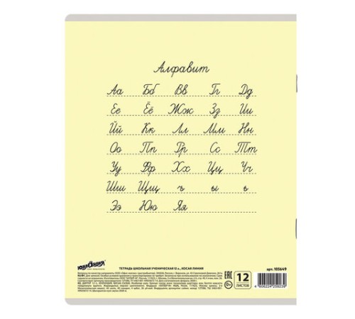 Тетрадь 12 л. ЮНЛАНДИЯ КЛАССИЧЕСКАЯ, косая линия, обложка картон, АССОРТИ 5 видов.105649