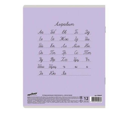 Тетрадь 12 л. ЮНЛАНДИЯ КЛАССИЧЕСКАЯ, косая линия, обложка картон, АССОРТИ 5 видов.105649