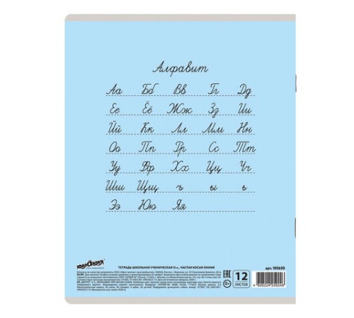 Тетрадь 12 л. ЮНЛАНДИЯ КЛАССИЧЕСКАЯ, частая косая линия, обложка картон, АССОРТИ 5 видов, 105650