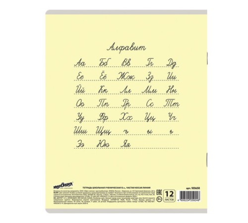 Тетрадь 12 л. ЮНЛАНДИЯ КЛАССИЧЕСКАЯ, частая косая линия, обложка картон, АССОРТИ 5 видов, 105650