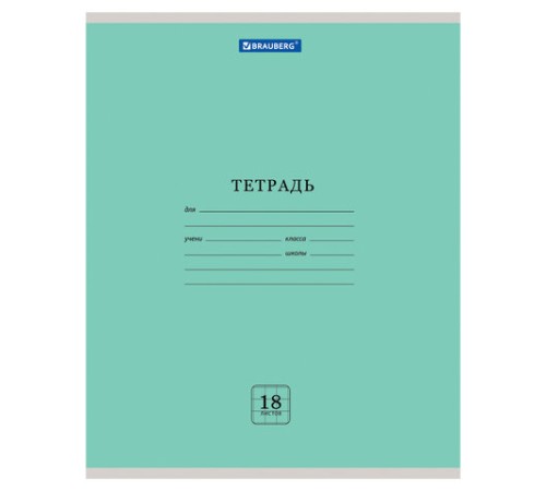 Тетрадь 18 л. BRAUBERG 