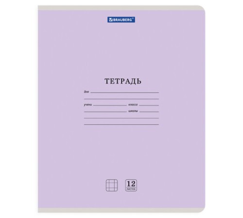 Тетрадь 12 л. BRAUBERG 