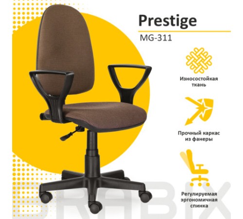 Кресло BRABIX "Prestige Ergo MG-311", регулируемая эргономичная спинка, ткань, коричневое, 531875 Кресло BRABIX "Prestige Ergo MG-311", регулируемая эргономичная спинка, ткань, коричневое, 531875