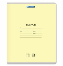 Тетрадь 12 л. BRAUBERG КЛАССИКА NEW клетка, обложка картон, ЖЕЛТАЯ, 105683