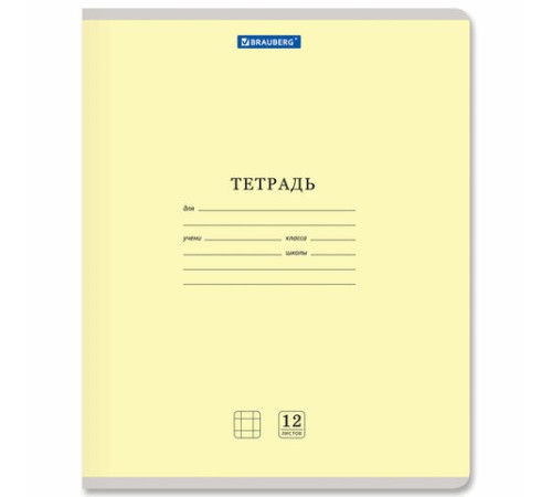 Тетрадь 12 л. BRAUBERG КЛАССИКА NEW клетка, обложка картон, ЖЕЛТАЯ, 105683