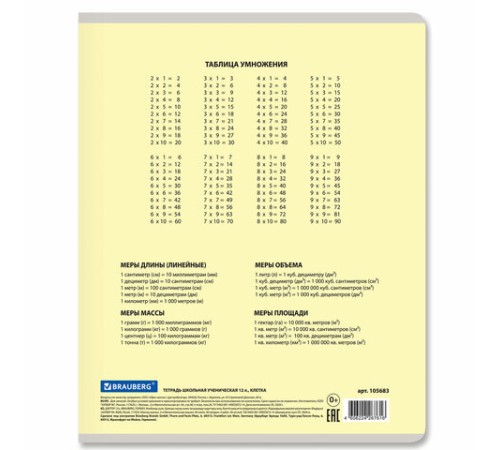 Тетрадь 12 л. BRAUBERG КЛАССИКА NEW клетка, обложка картон, ЖЕЛТАЯ, 105683