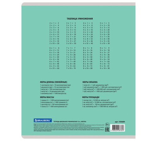 Тетрадь 12 л. BRAUBERG КЛАССИКА NEW клетка, обложка картон, ЗЕЛЕНАЯ, 105684