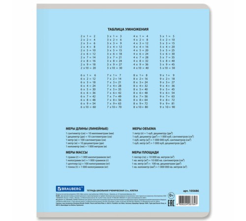 Тетрадь 12 л. BRAUBERG КЛАССИКА NEW клетка, обложка картон, СИНЯЯ, 105686