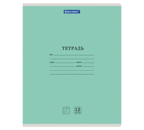Тетрадь 12 л. BRAUBERG 