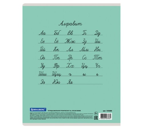 Тетрадь 12 л. BRAUBERG 