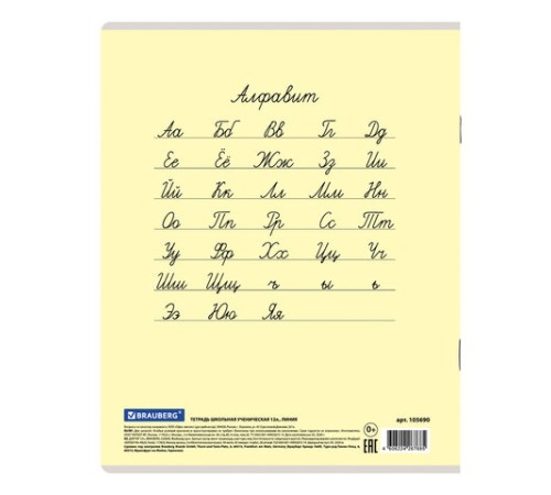 Тетрадь 12 л. BRAUBERG 