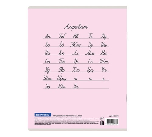 Тетрадь 12 л. BRAUBERG 