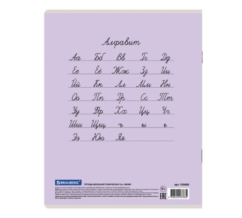 Тетрадь 12 л. BRAUBERG 