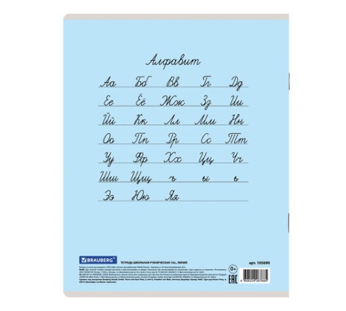 Тетрадь 12 л. BRAUBERG 