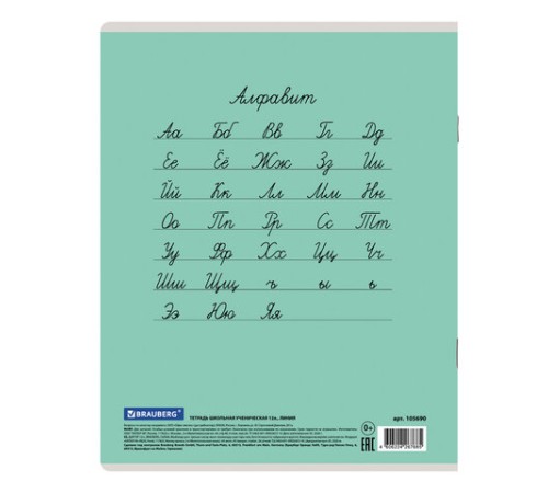 Тетрадь 12 л. BRAUBERG 