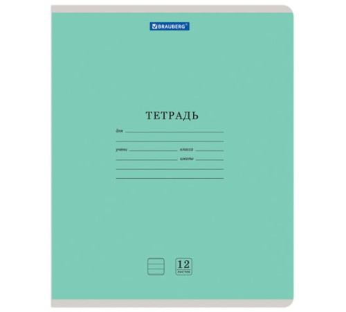 Тетрадь 12 л. BRAUBERG КЛАССИКА NEW линия, обложка картон, ЗЕЛЕНАЯ, 105691