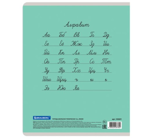 Тетрадь 12 л. BRAUBERG КЛАССИКА NEW линия, обложка картон, ЗЕЛЕНАЯ, 105691