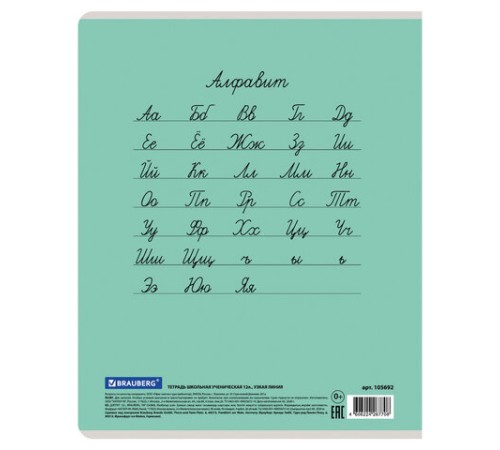 Тетрадь 12 л. BRAUBERG КЛАССИКА NEW узкая линия, обложка картон, ЗЕЛЕНАЯ, 105692