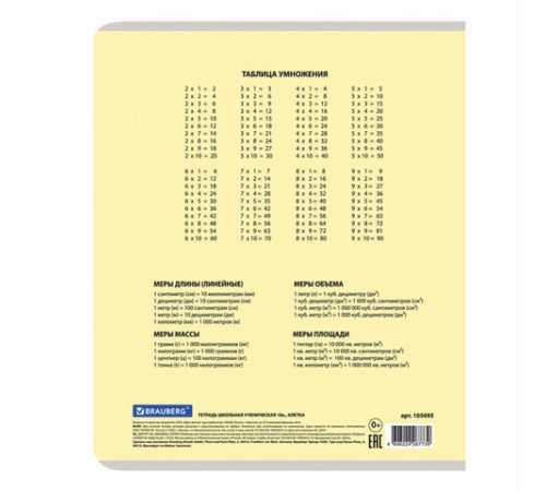 Тетрадь 18 л. BRAUBERG 