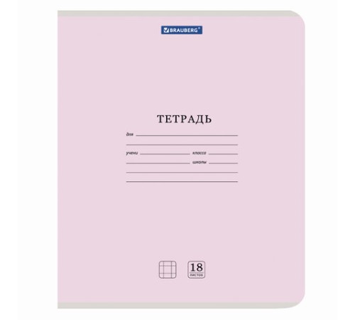 Тетрадь 18 л. BRAUBERG 