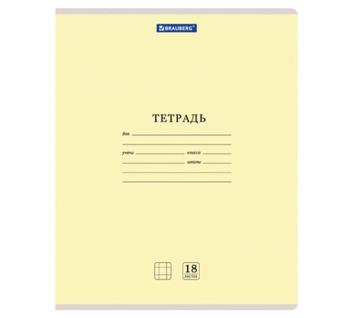 Тетрадь 18 л. BRAUBERG КЛАССИКА NEW клетка, обложка картон, ЖЕЛТАЯ, 105696